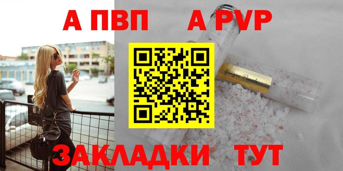 Электросталь  APVP кристаллы  Вход с VPN  Альфа ПВП Crystall 