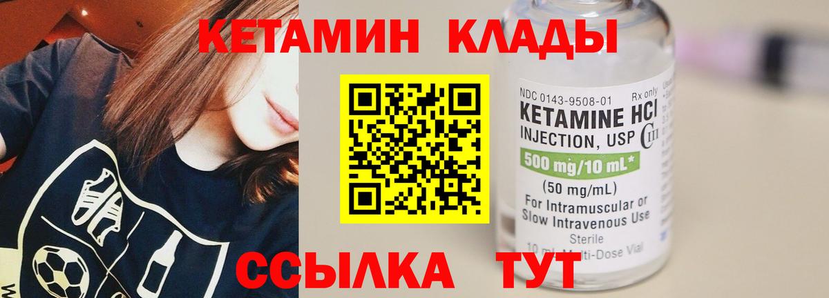 КЕТАМИН VHQ  Вход с VPN  Электросталь 