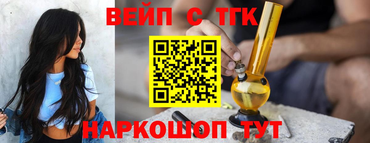 ТГК вейп с тгк Электросталь